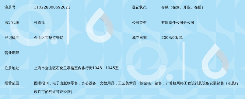 上海丹诚图书数码科技金山书店