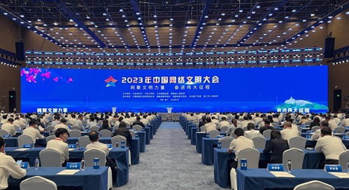 丹诚铸网魂，文明启新程 2023中国网络文明大会书写时代新篇章