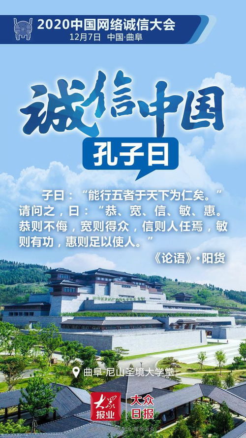 诚信中国 丹诚网络——网络诚信大会系列海报之孔子曰