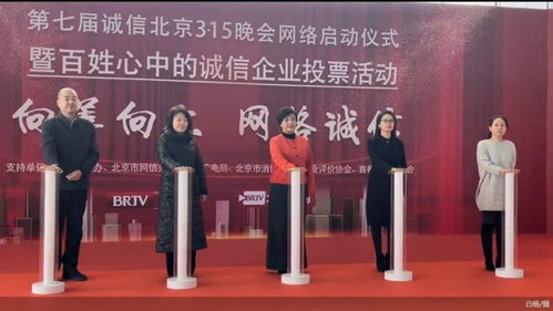 向善向上 网络诚信 ,第七届诚信北京3 15晚会将首次聚焦网络诚信