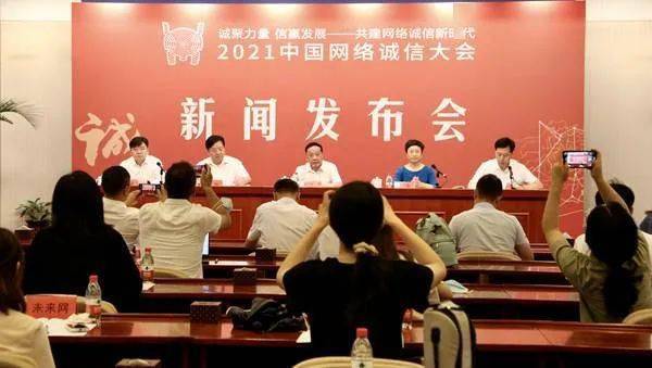 2021中国网络诚信大会 长沙启幕，丹诚网络共襄盛举